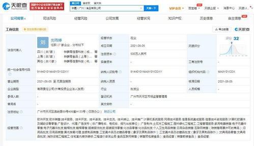 鐘薛高布局華南市場，在廣州成立食品公司拓展新業務